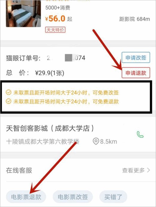 美团上买的电影票可以退款吗
