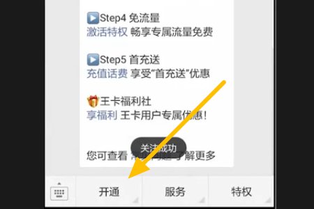 微信如何激活大王卡