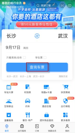 12306订票中的添加受让人是什么意思