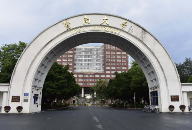 暨南大学学费一览表