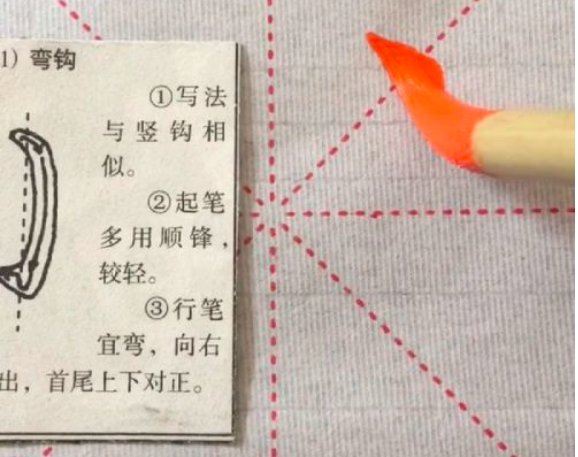 竖弯钩怎么写田字格