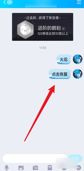 qq火花断了怎么恢复原来天数
