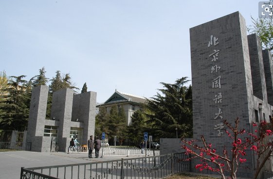 北京外国语大学是985大学还是211大学