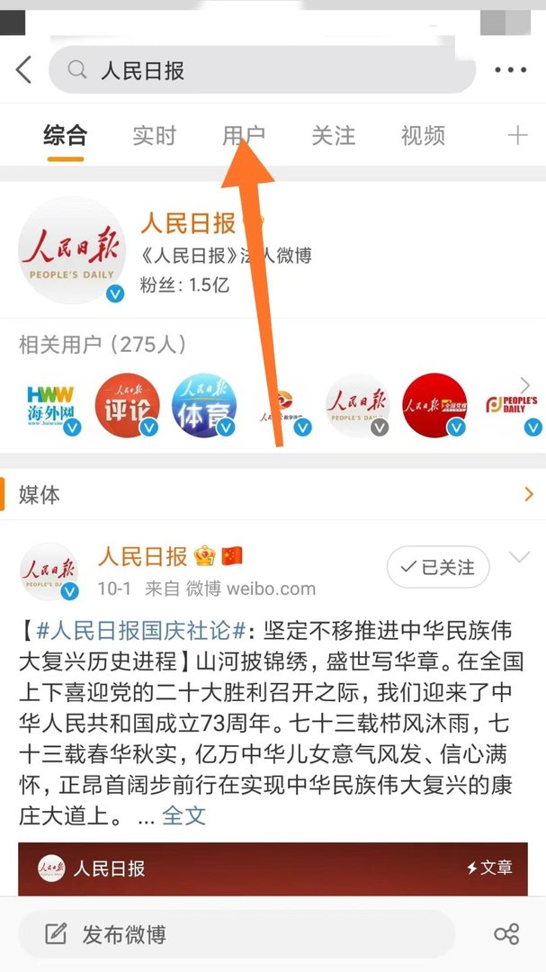 怎么在微博上搜人？