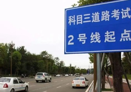 科目三练多久可以考试啊？