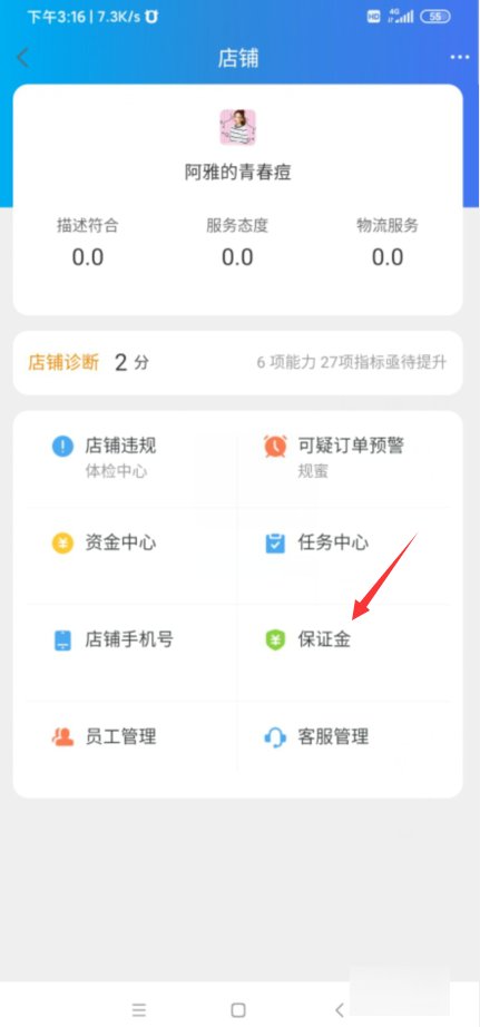 淘宝的保证金怎么取出来？