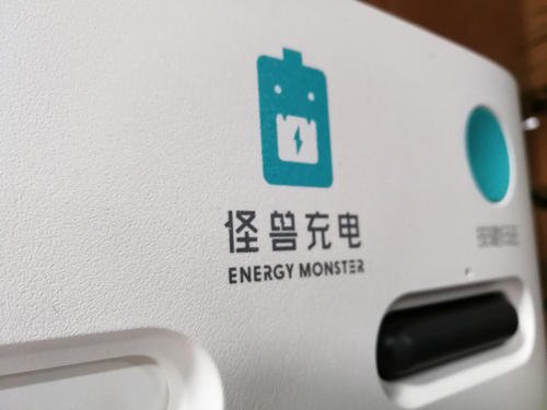 怪兽充电归还时槽满了怎么办