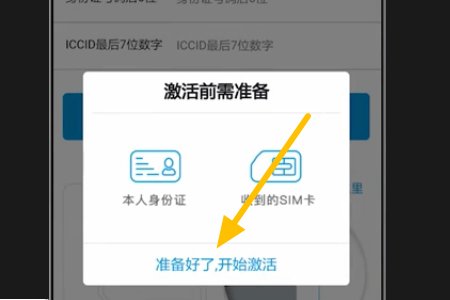 微信如何激活大王卡