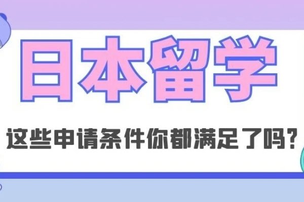 去日本留学费用多少