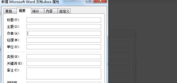 怎样设置word文档只具备存档和隐藏属性