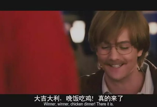 吃鸡到底是什么意思？