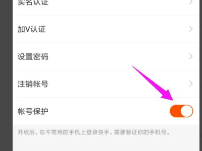 我快手账号账号异常请去激活 怎么办