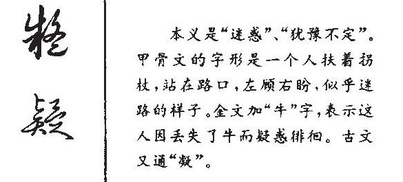 半信半疑中疑的意思是什么?