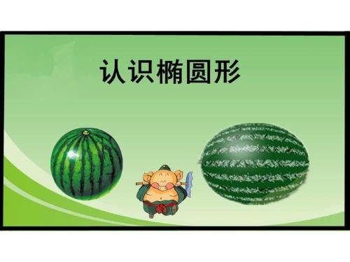 什么是椭圆的第二定义？