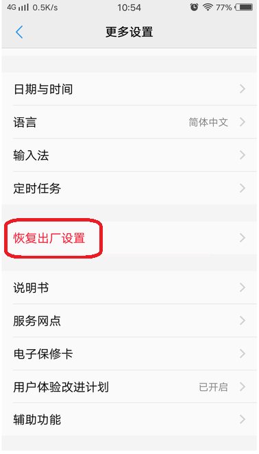 VIVO手机卸载软件怎么找回来？