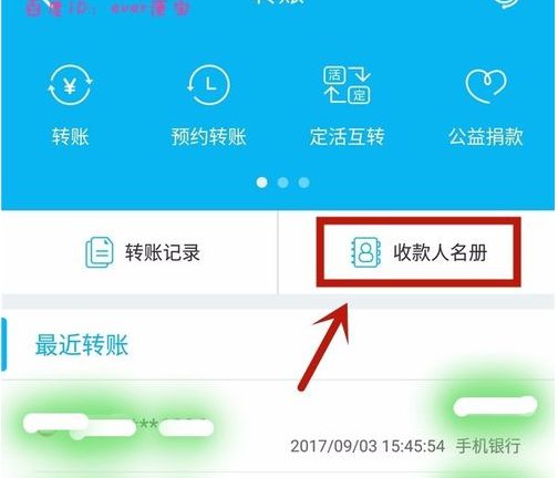 手机银行怎么把转账的银行记录删掉?