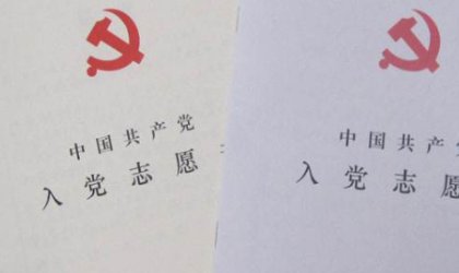 入党志愿书写错了怎么办