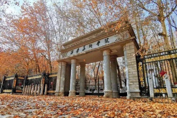西安美术学院是几本,为什么有人说是一本有人说是二本？