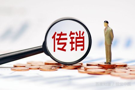 传销洗脑的经典句子