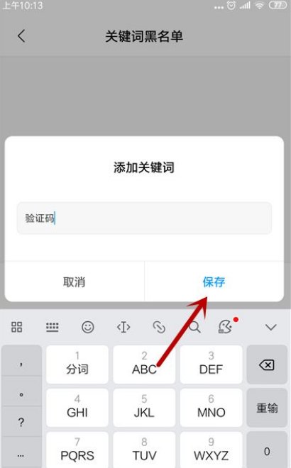 为什么我的手机老是不停的收到验证码的信息?