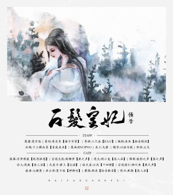 白发皇妃讲什么