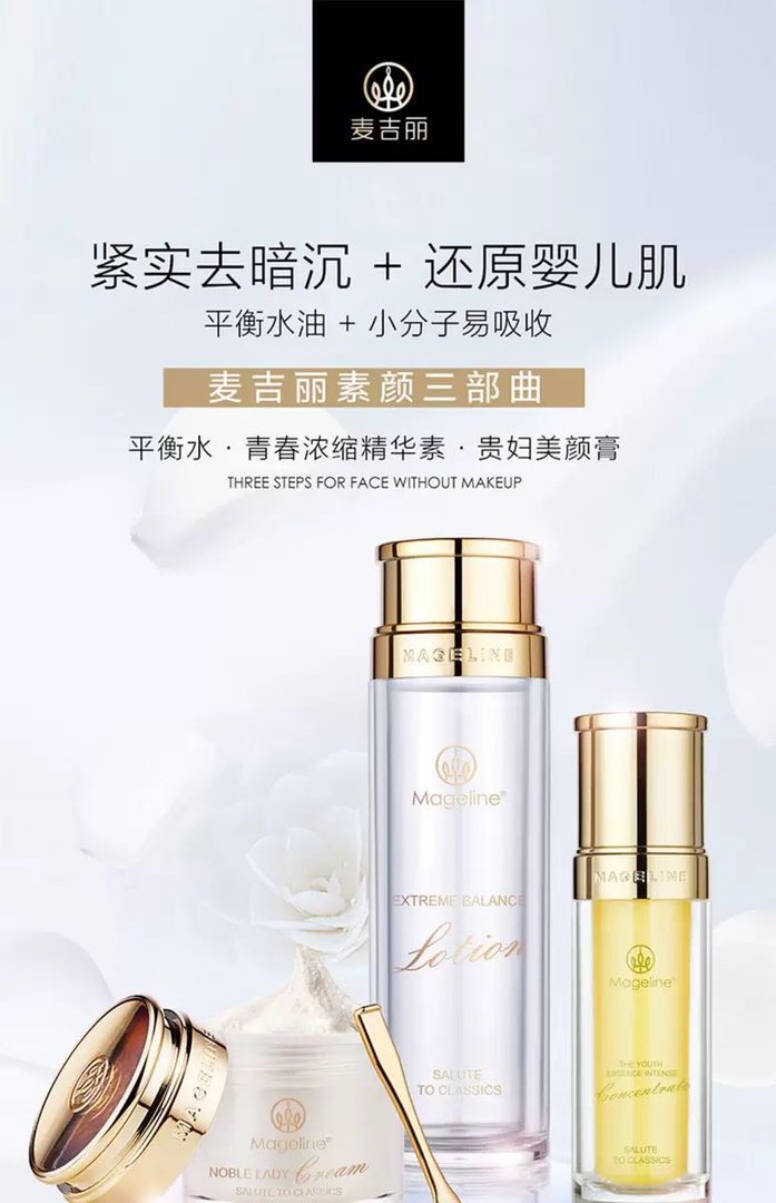 麦吉丽素颜三部曲效果怎么样?