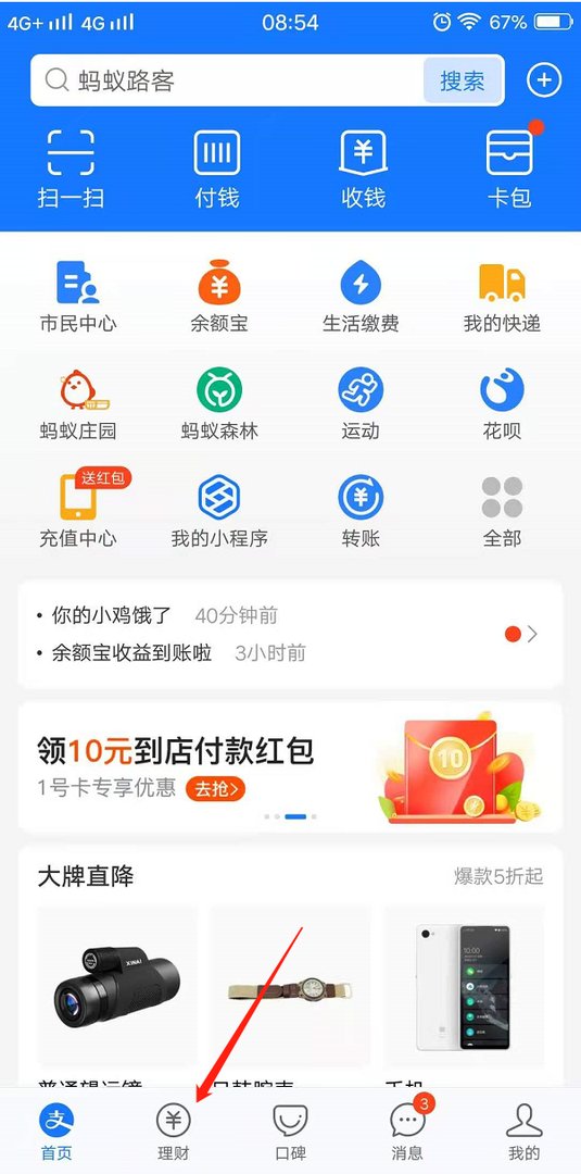 支付宝理财在哪