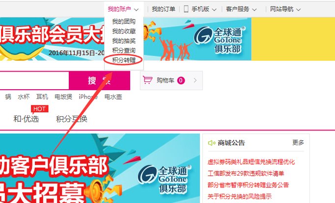 中国移动积分如何转赠积分给别人?