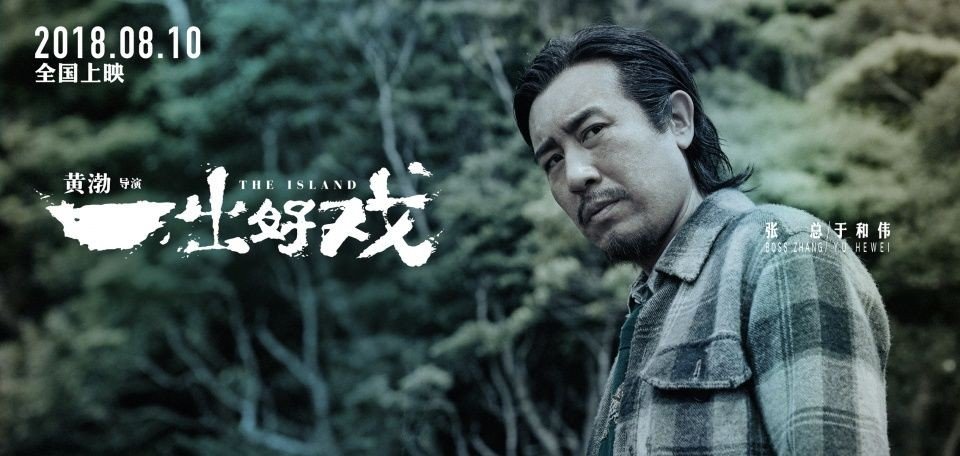 求一出好戏剧情解析详细版