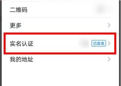 微视怎么解除绑定身份证实名认证