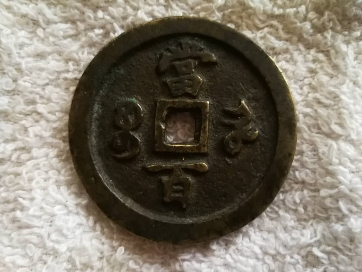 咸丰元宝当百价格是多少