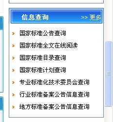 执行标准号查询