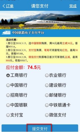 网上订高铁票轻轨票用那个软件
