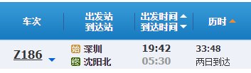 深圳至沈阳186次火车经过几个省？