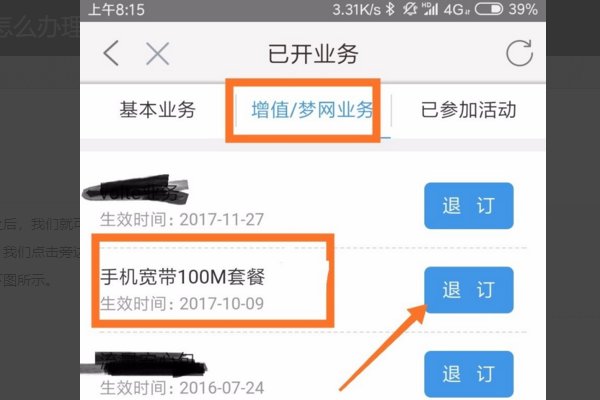 办理了移动宽带如何退办。