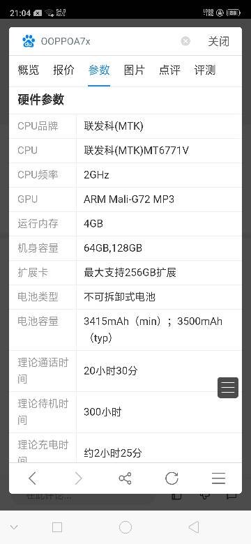 oppoA7X是用什么心片？
