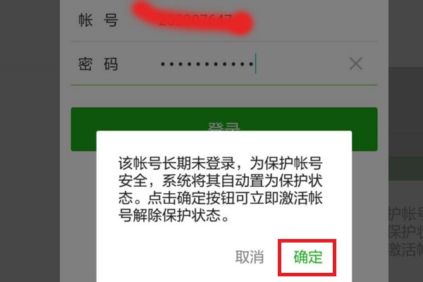 怎么激活微信帐号呢？