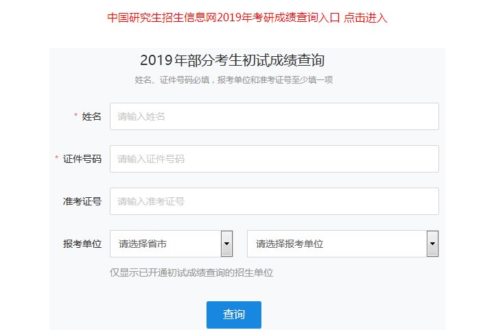 准考证号查询成绩怎么查
