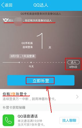 qq达人不小心清零了,怎样恢复
