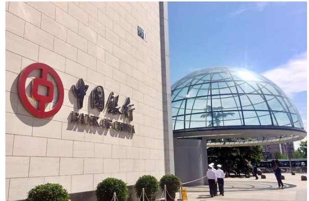 中国银行转账中国银行多久到账