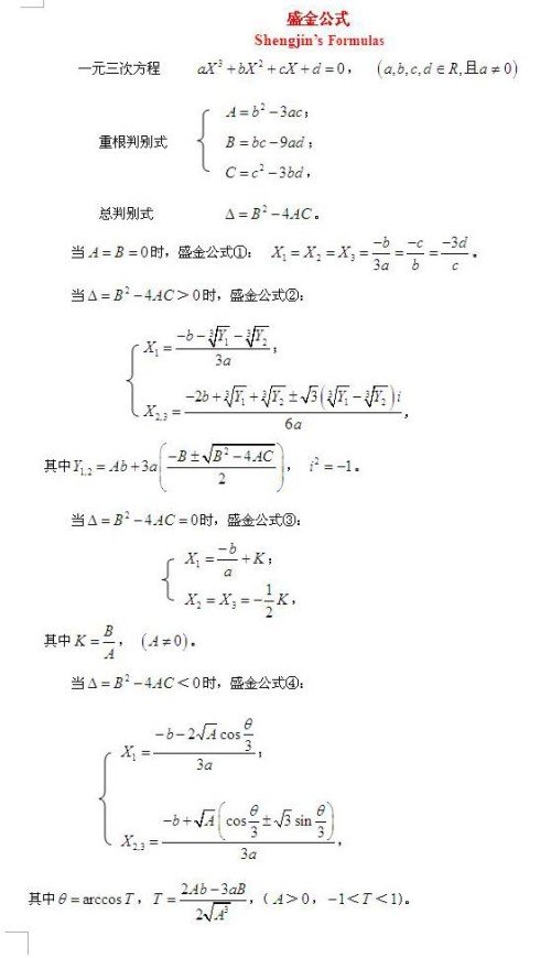 卡尔丹公式的使用方法