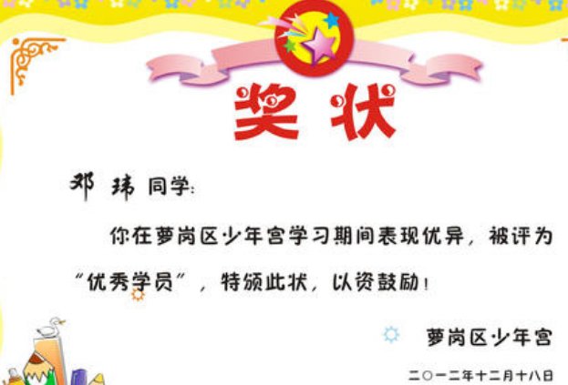 幼儿园奖状名字