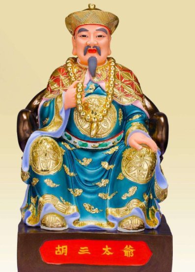 胡三太爷的介绍