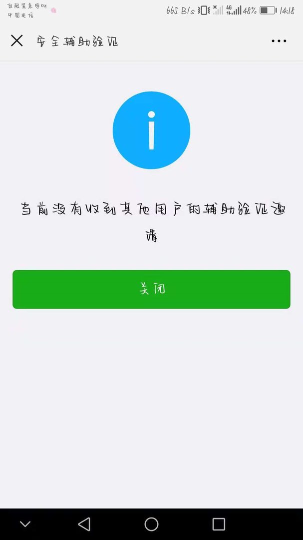 如何帮别人在微信团队自助工具辅助验证？