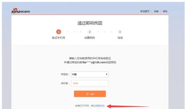 新浪邮箱密码忘了怎么办?