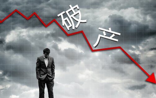 既有分期公司倒闭了吗