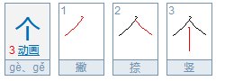 人字加一笔写出哪些字?