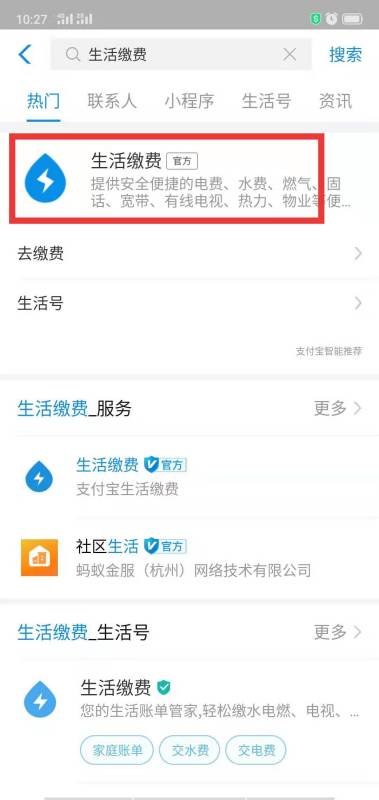 购电卡怎么网上充电费