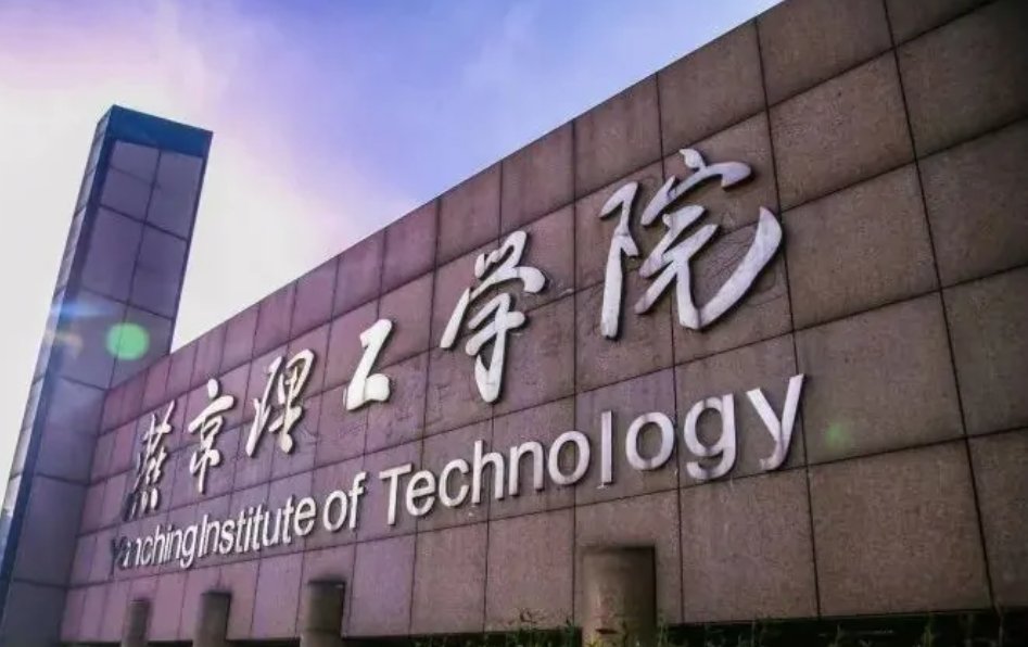 燕京理工学院在哪