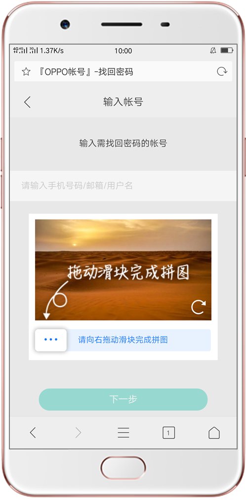 oppo帐号的密码是什么